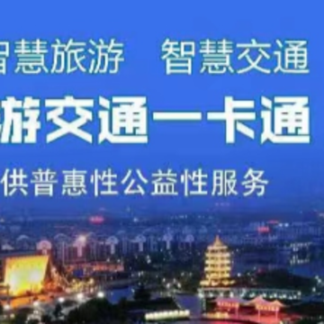 水城通E游app 水城通E游app