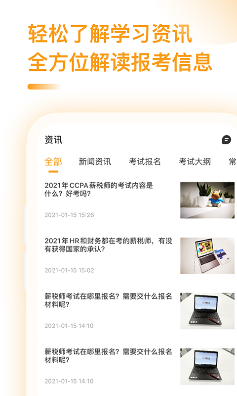 薪税师 薪税师