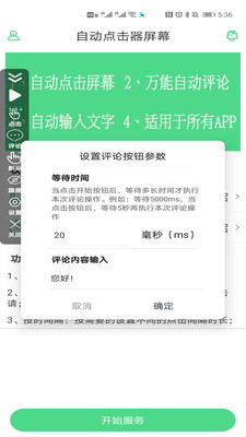 自动点击器屏幕 自动点击器屏幕