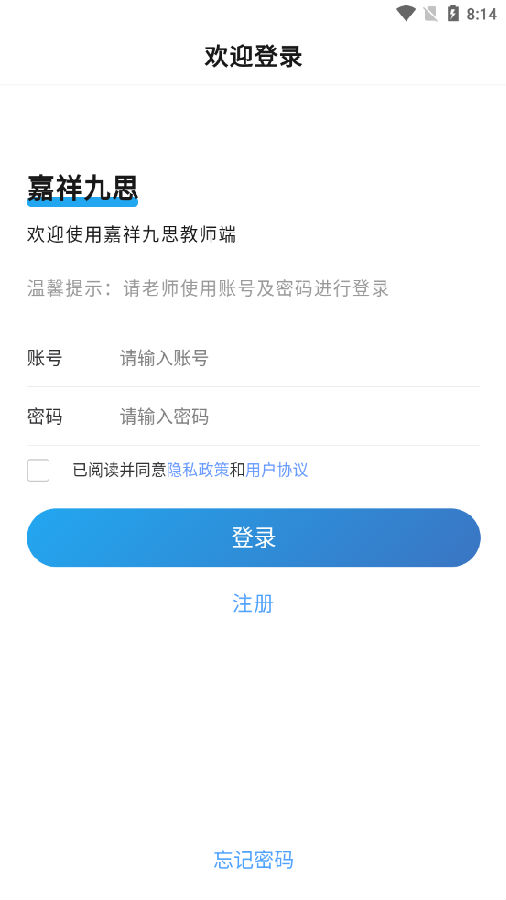 嘉师堂app 嘉师堂app
