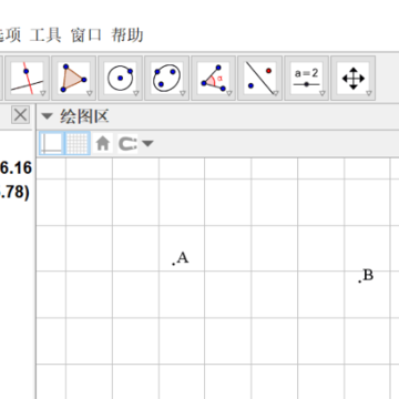 GeoGebra定制版(动态几何软件) GeoGebra定制版(动态几何软件)