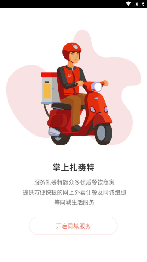 掌上扎赉特app 掌上扎赉特app