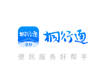 桐行通2.0 桐行通2.0