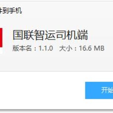国联智运司机端app 国联智运司机端app