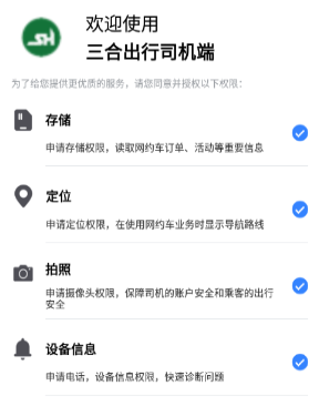 三合出行司机端app 三合出行司机端app
