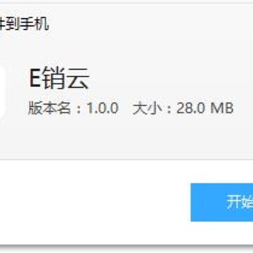 E销云app E销云app