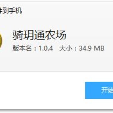 骑玥通农场app 骑玥通农场app