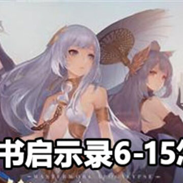 ������ʾ¼6-15���� ������ʾ¼6-15���ط���