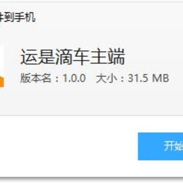 运是滴车主app 运是滴车主app