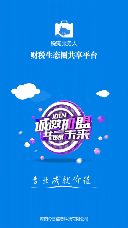 税狗服务人app 税狗服务人app