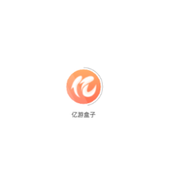 亿游盒子 亿游盒子