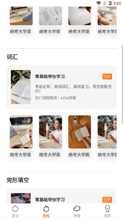 英语B级统考 英语B级统考