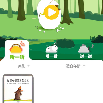 蛋壳绘本 蛋壳绘本