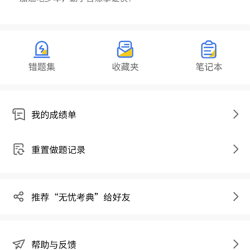 无忧考典 无忧考典