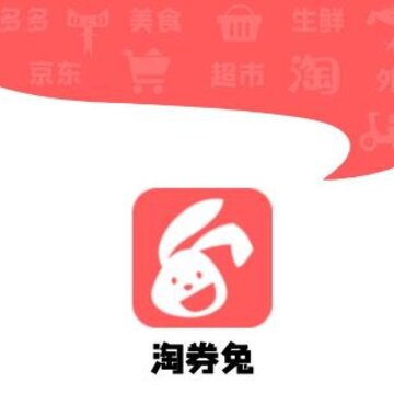 淘券兔app 淘券兔app