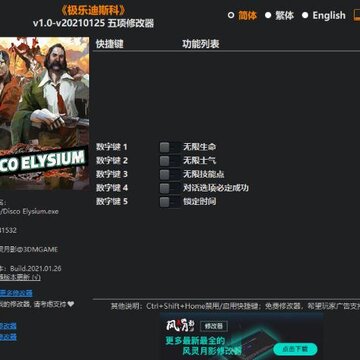 极乐迪斯科风灵月影修改器 极乐迪斯科风灵月影修改器