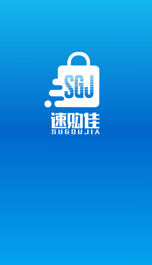 速购佳 速购佳