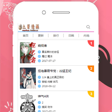 土蛋漫画app 土蛋漫画app