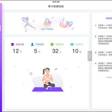 博卡智慧瑜伽app 博卡智慧瑜伽app