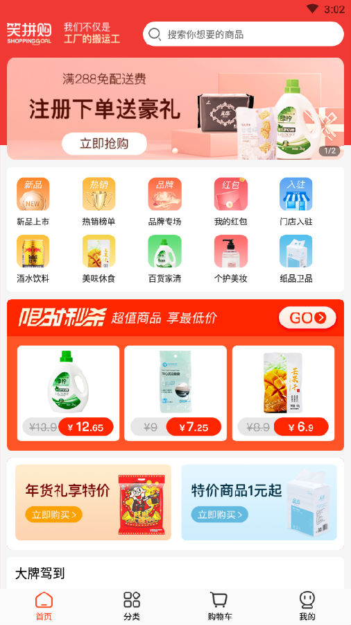 笑拼购app 笑拼购app