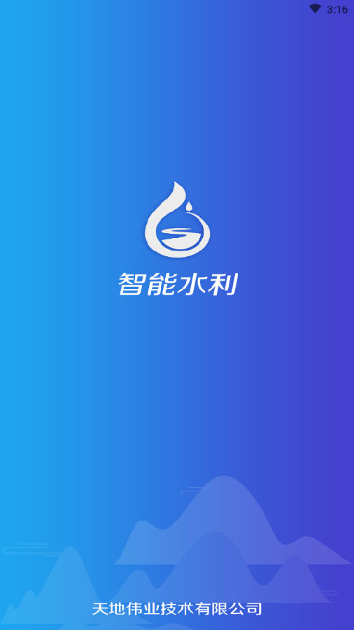 智能水利Pro 智能水利Pro