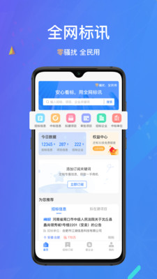 全网标讯app 全网标讯app