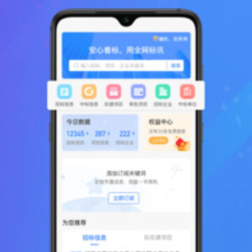 全网标讯app 全网标讯app