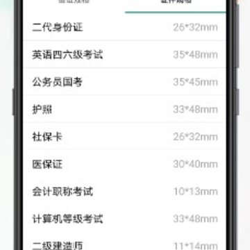 证件照神器 证件照神器