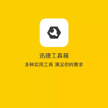 ȫ��ʵ�ù�����App