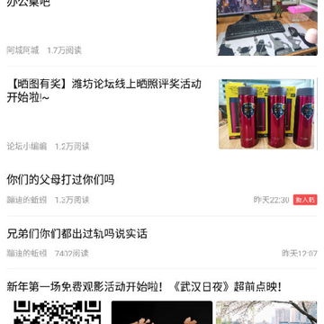 潍坊论坛app 潍坊论坛app