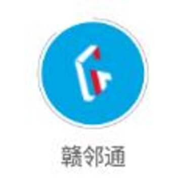 赣邻通app 赣邻通app