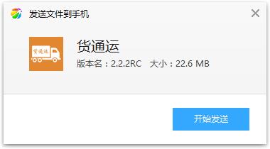 货通运app 货通运app