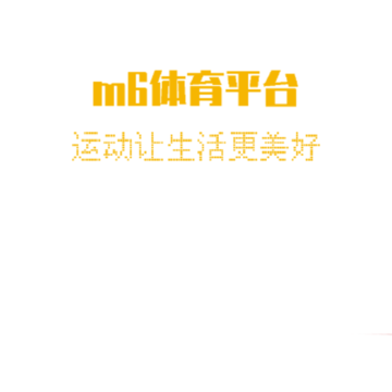 m6����ƽ̨