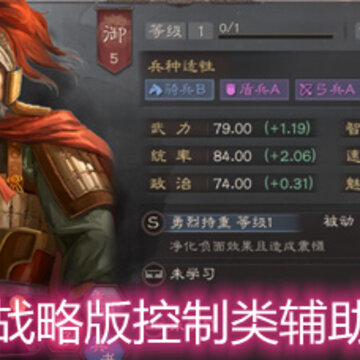 三国志战略版控制类辅助有哪些 控制类辅助排名详解 三国志战略版控制类辅助有哪些 控制类辅助排名详解