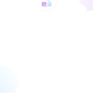 糖朵交友 糖朵交友