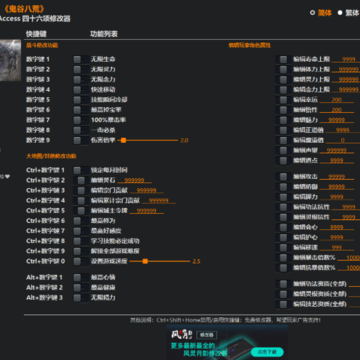 鬼谷八荒Early Access四十六项修改器 鬼谷八荒Early Access四十六项修改器