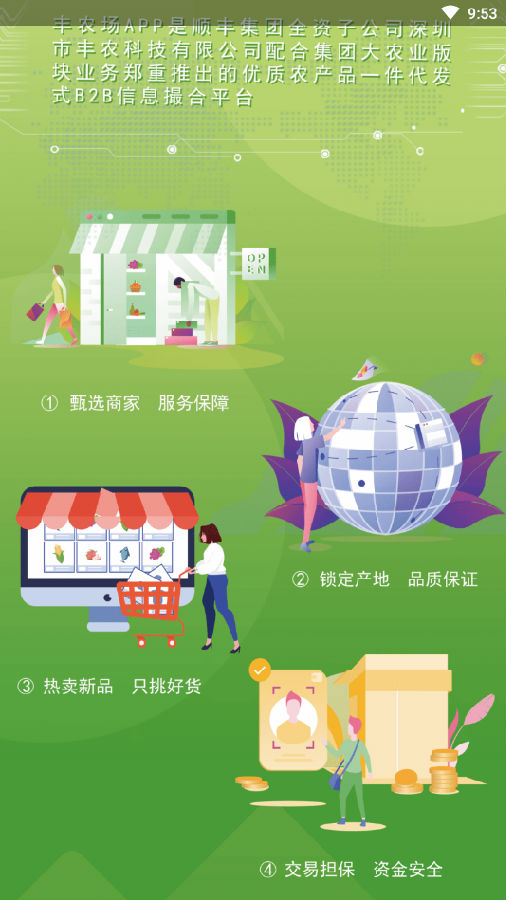 丰农场(农产品电商平台) 丰农场(农产品电商平台)