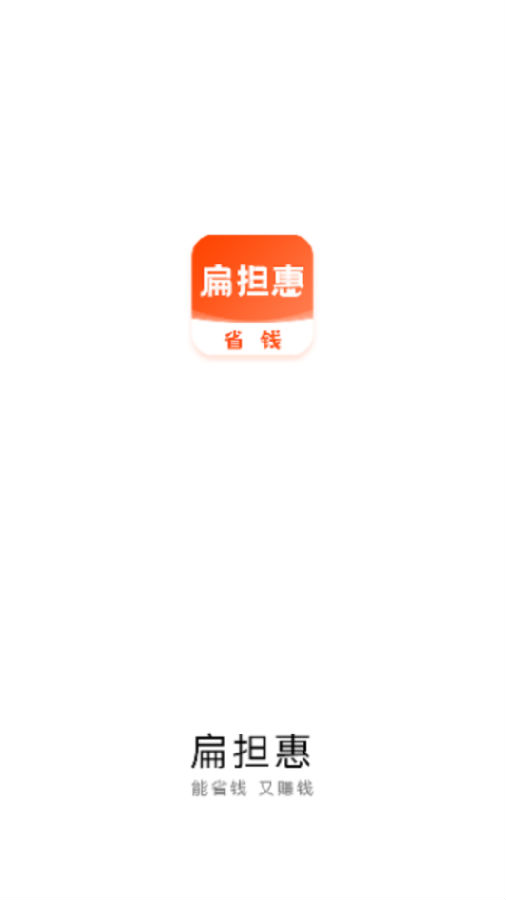 扁担惠 扁担惠