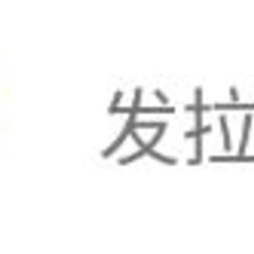 发拉宝赚钱 发拉宝赚钱
