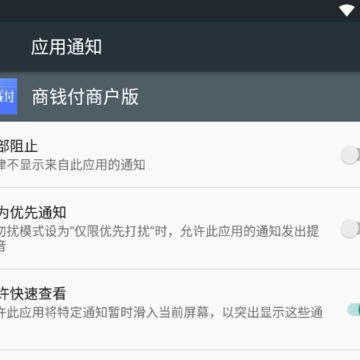 商钱付商户版app 商钱付商户版app