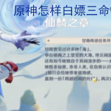 原神怎样白嫖三命甘雨 无限使用甘雨的方法 原神怎样白嫖三命甘雨 无限使用甘雨的方法