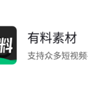 有料素材app 有料素材app