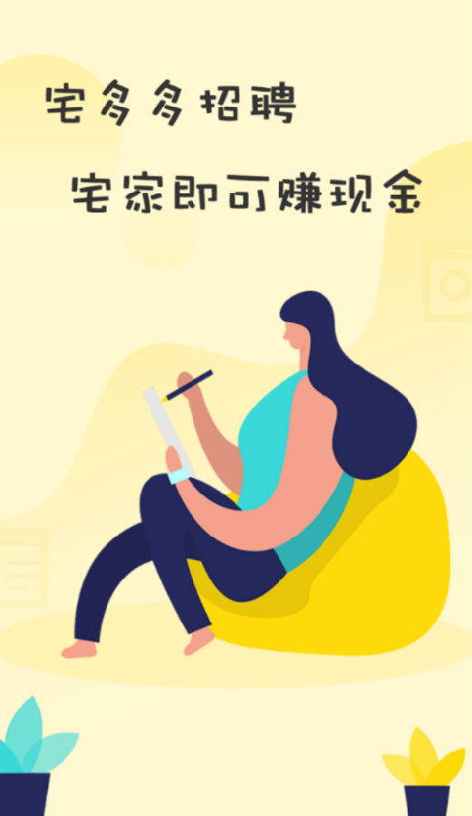 宅多多招聘 宅多多招聘