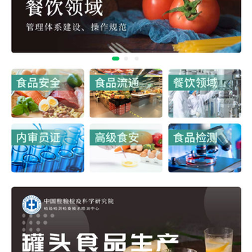 检疫食安教育 检疫食安教育