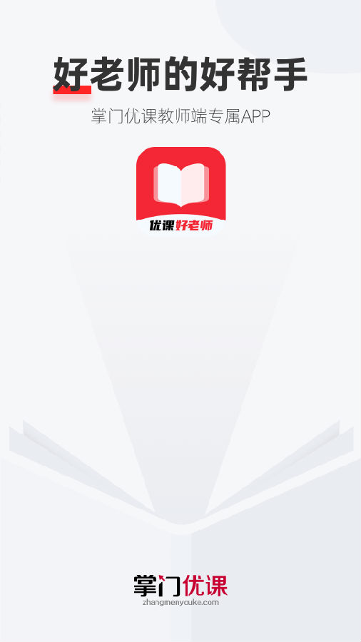 优课好老师 优课好老师