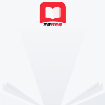 优课好老师 优课好老师