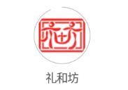 礼和坊app 礼和坊app