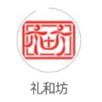 礼和坊app 礼和坊app