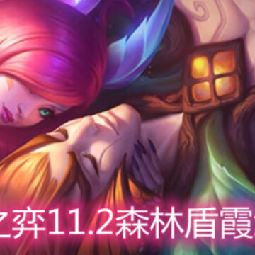 �ƶ�֮��11.2ɭ�ֶ�ϼ��ô�� ɭ�ֶ�ϼ�淨�������