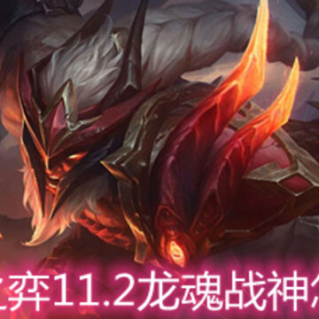 �ƶ�֮��11.2����ս����ô�� ����ս���淨�������